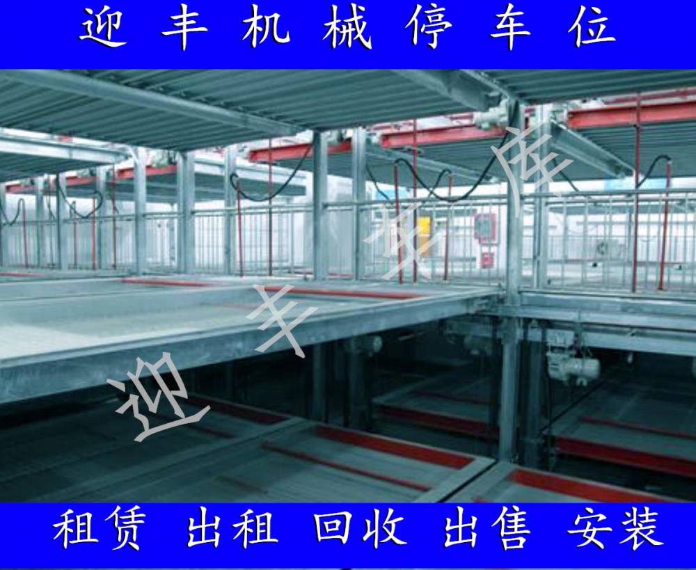 随州求购机械车库 五层立体车库回收