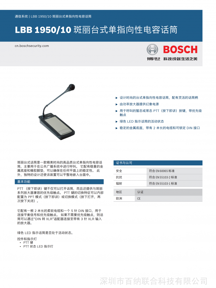 供应德国博世bosch广播单指向性电容话筒呼叫站lbb195010