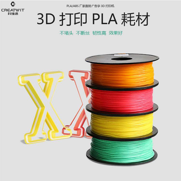 科维德3d打印机耗材petg原料3d打印机线材实力厂家