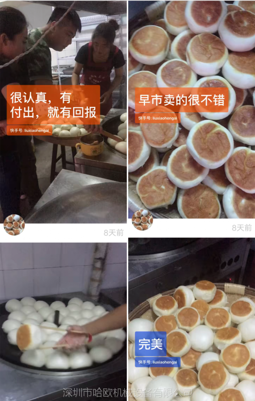 哈欧机械生产的锅巴馒头机做出来的锅贴馒头征服了记者叹锅蒸馍真好吃