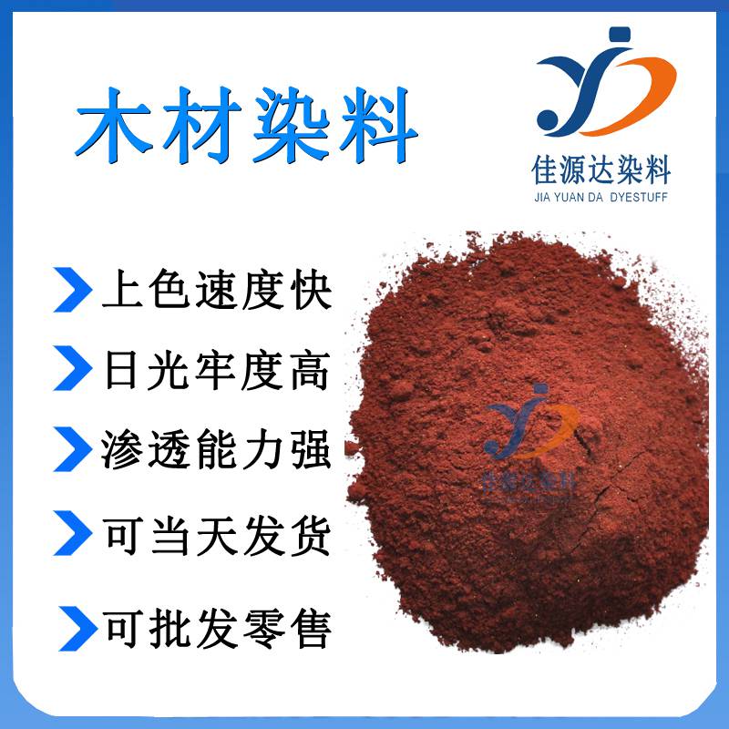木材染料木材染色剂木材尼龙胶壳藤条柳条特色工艺品染料染色葫芦佛珠