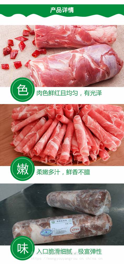 蒙优羊羊肉片内蒙锡盟羊肉蒙优羊羊肉片羊肉卷