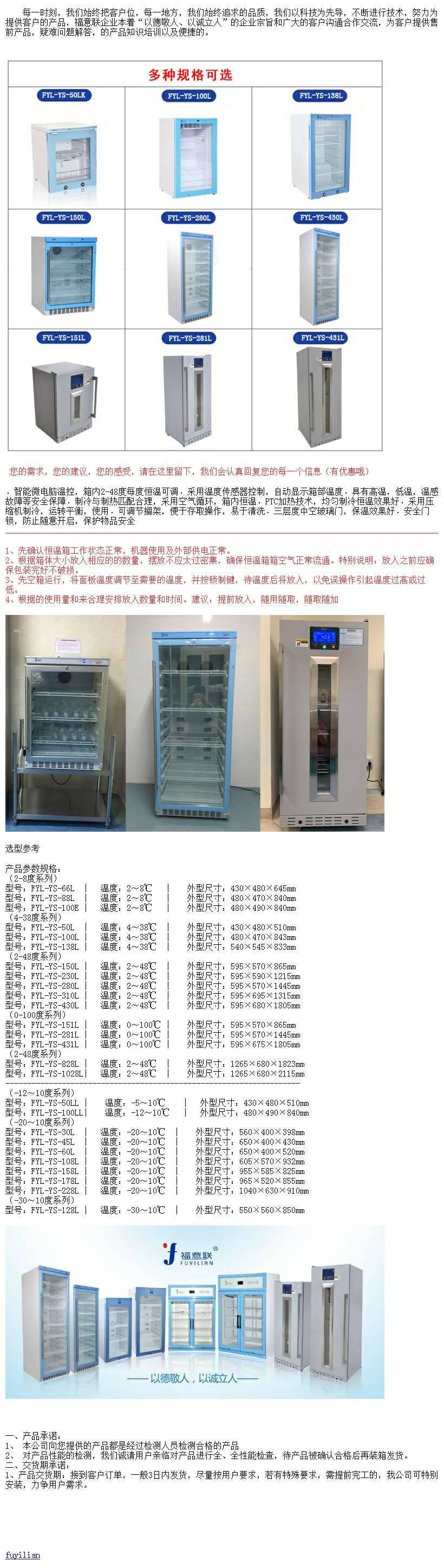 ***室保温柜1套/每间***室_气密封固定安装_595*865*570_控制温度范围5℃-80℃