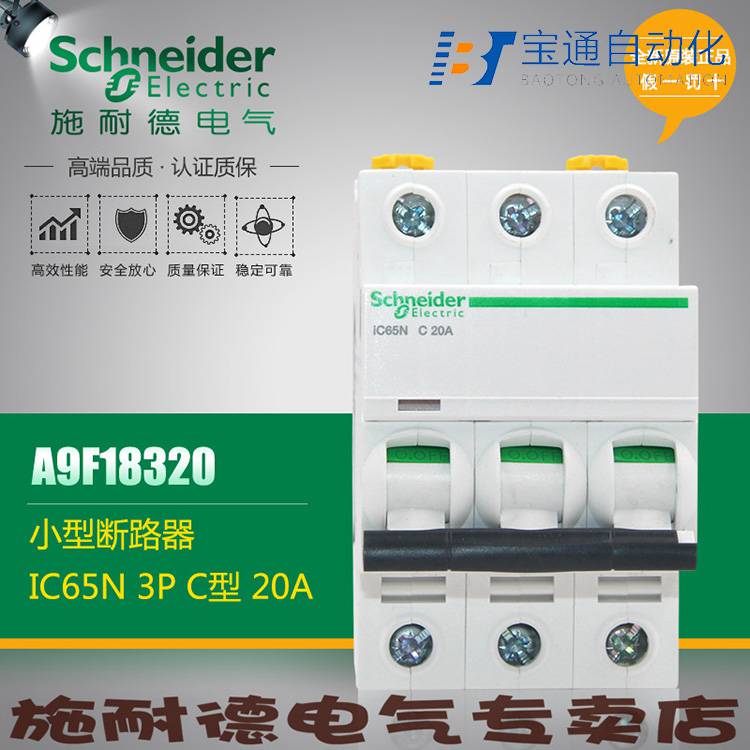 辽源市施耐德IC65断路器代理商全/境派送直达2022已更新