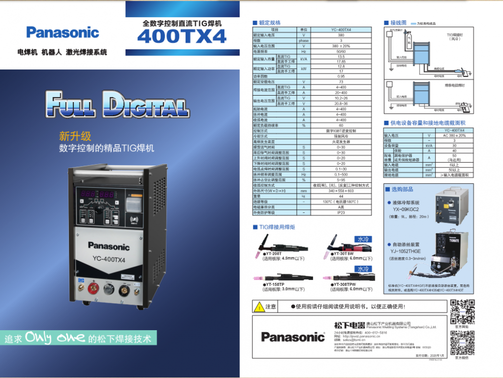 新款松下tig氩弧焊机yc400tx4多少钱