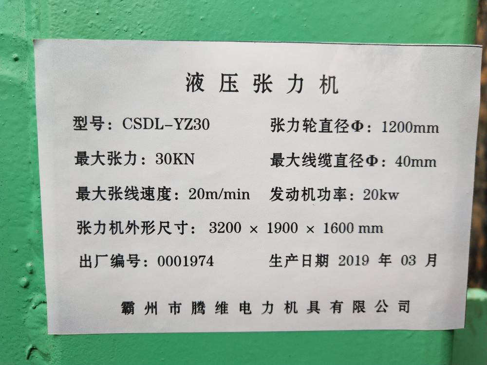 张力机使用方法张力机型号参数规格机械式被动张力机3吨机械液压张力