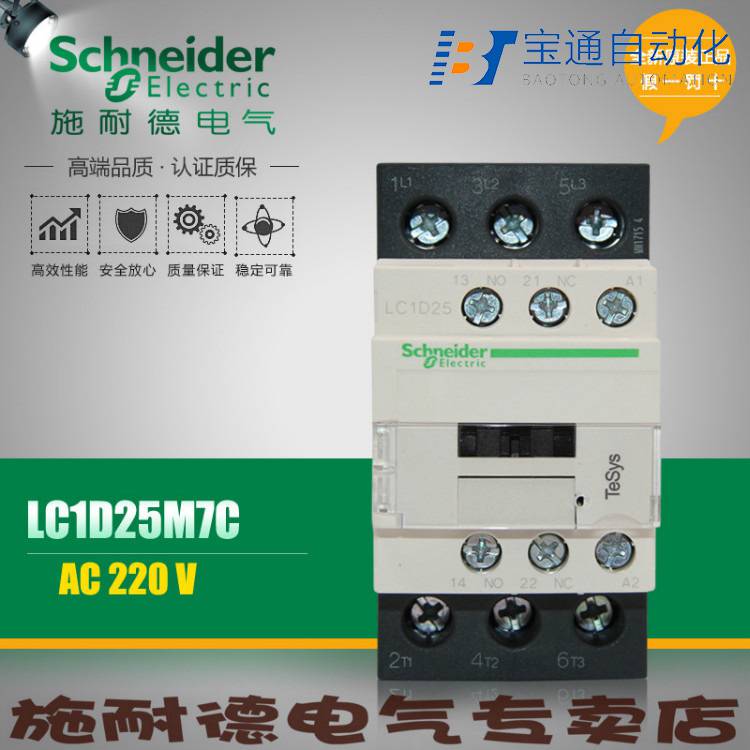 施耐德接触器LC1D18B7C交流接触器(直达2022已更新)