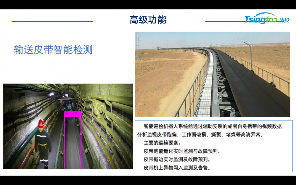 输煤栈桥防火防爆轨道式巡检机器人高防护智能巡检设备