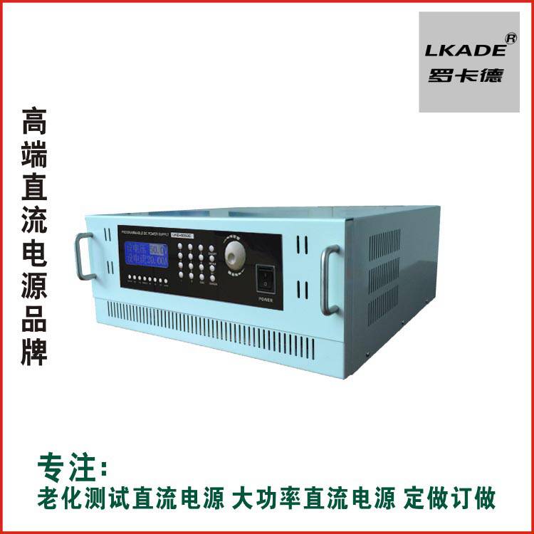 罗卡德可编程直流电源LKD-30010C 罗卡德稳压稳流直流电源定制