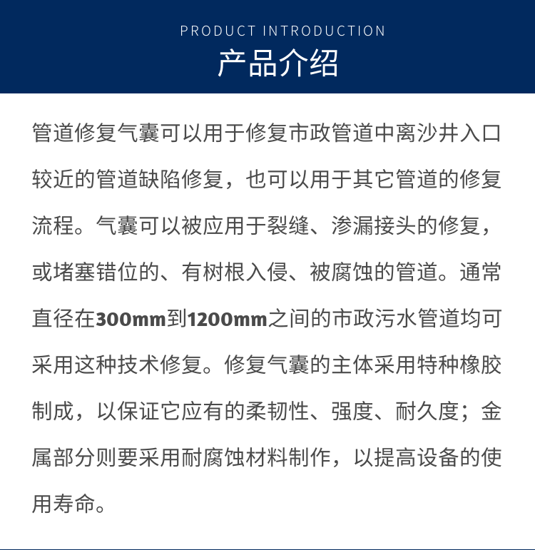 古晨管道修复气囊非开挖点位修复气囊生产生产厂家