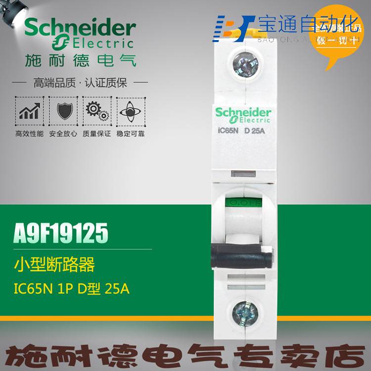 施耐德IC65N-C1A/4P IC65N-D1A/4P小型断路器(直达2022已更新)