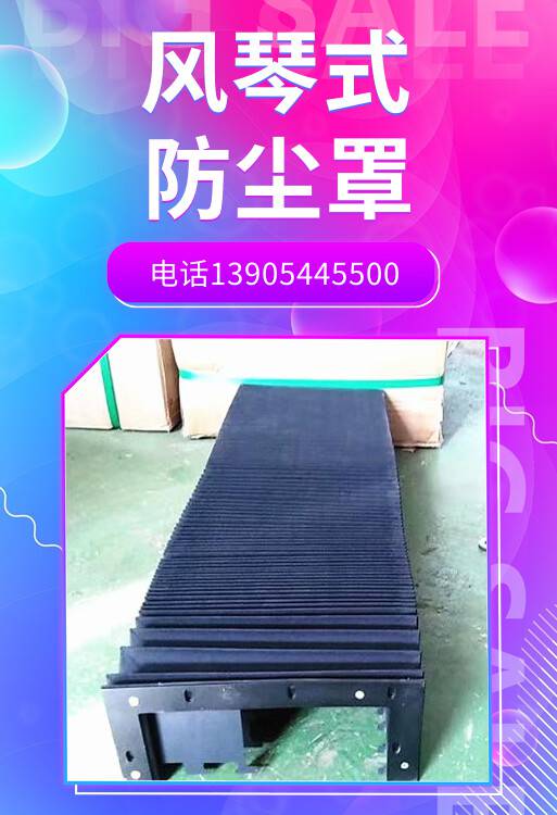 汉中风琴式防尘罩技术分享