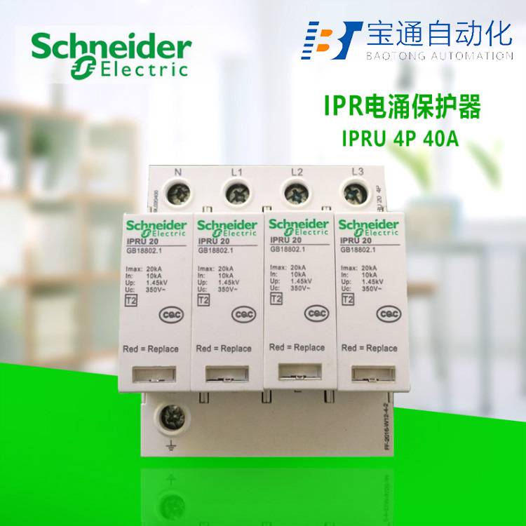 施耐德A9L916618订货号iST 20 1P浪涌保护器(直达2022已更新)