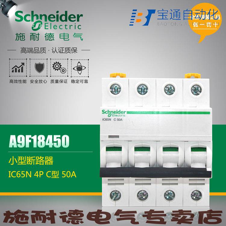 施耐德IC65N-C20A/3P IC65N-D20A/3P空气开关(直达2022已更新)