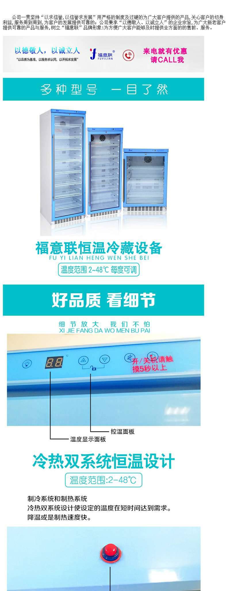 福意联兽用猪精冰箱 17度恒温箱各种容积