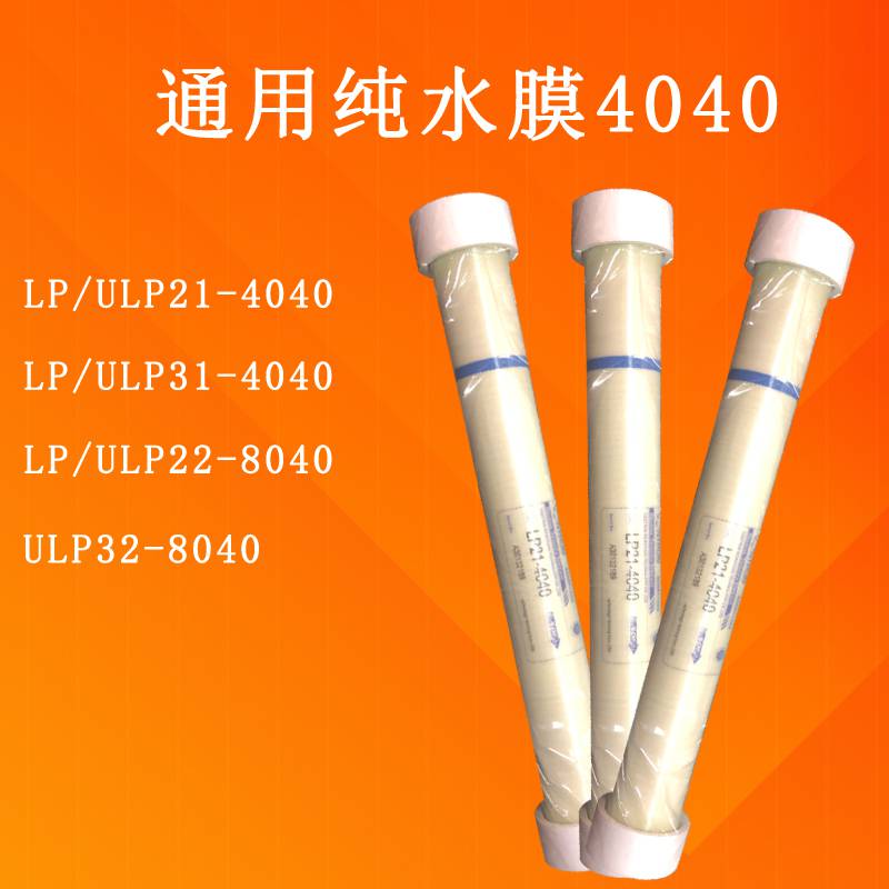反渗透膜抗污染性能评测汇通抗污染ro膜元件fr114040