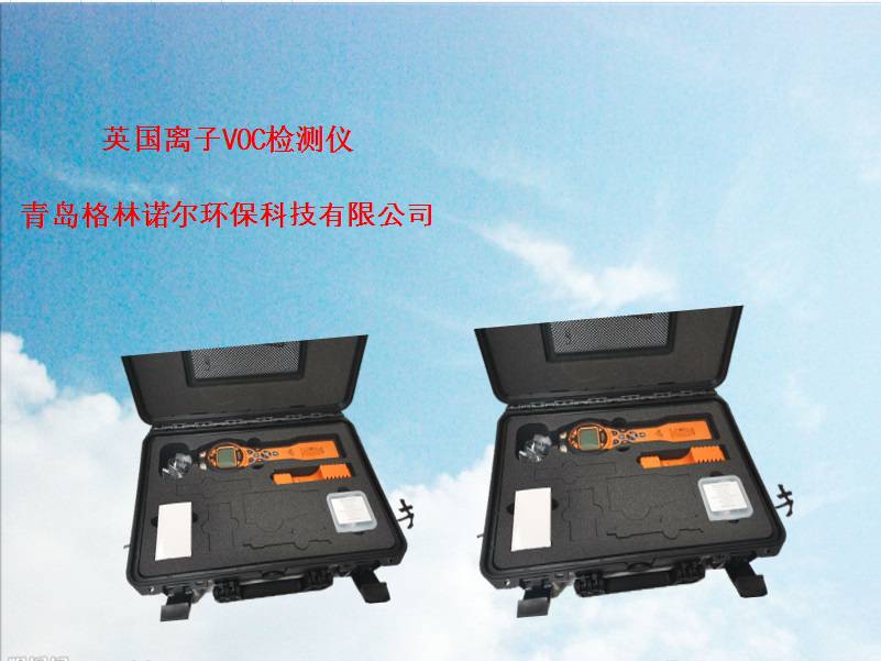 VOC检测仪甘肃英国离子PhoCheck Tiger