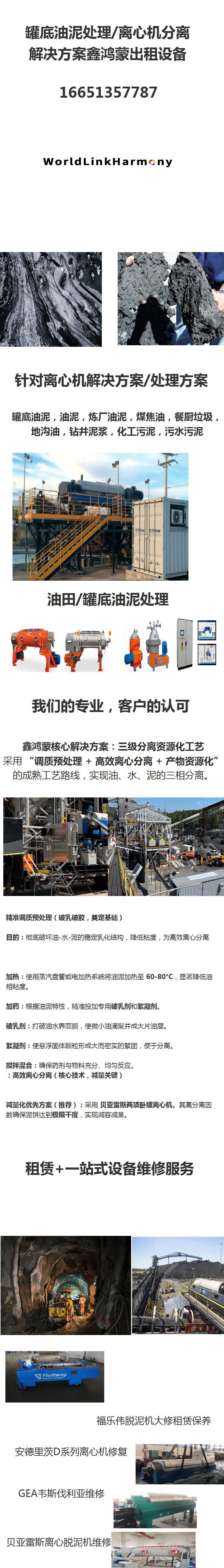 贵州黔西海申离心机螺旋行星架失装配偏差引发剧烈振动