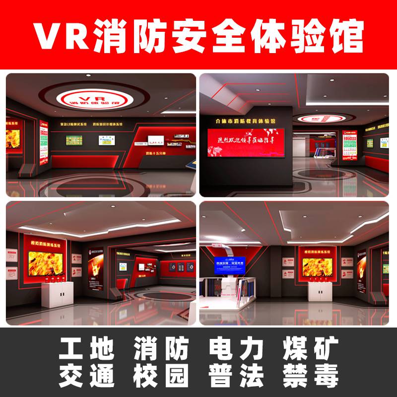 vr火灾消防体验vr地铁逃生体验基于智能手机的vr演练训练系统