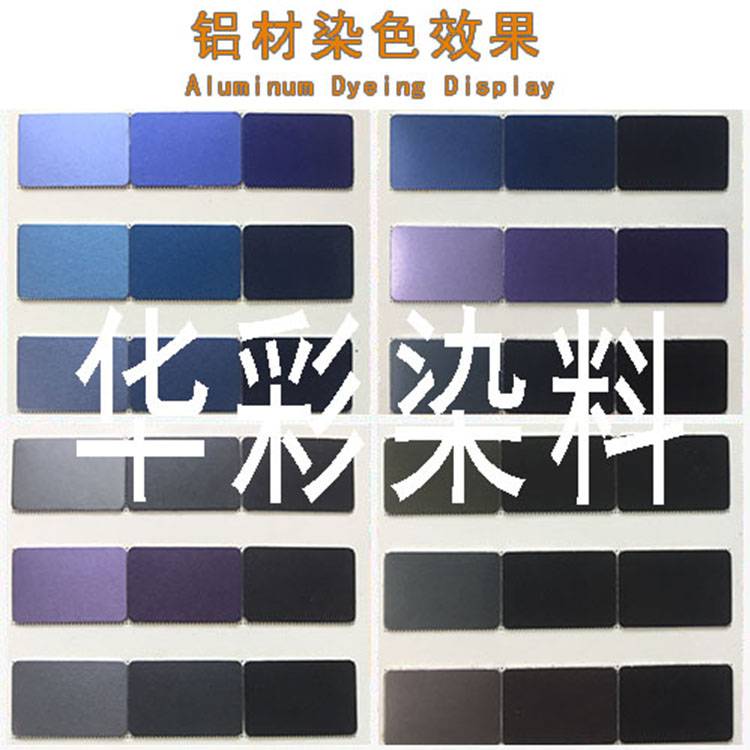 铝材染料有效物质≥98%型号铝染料是否危险化学品否品牌华彩主要作用