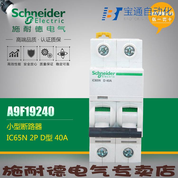 施耐德小型断路器IC65L-C1A/2P空气开关-2022已更新