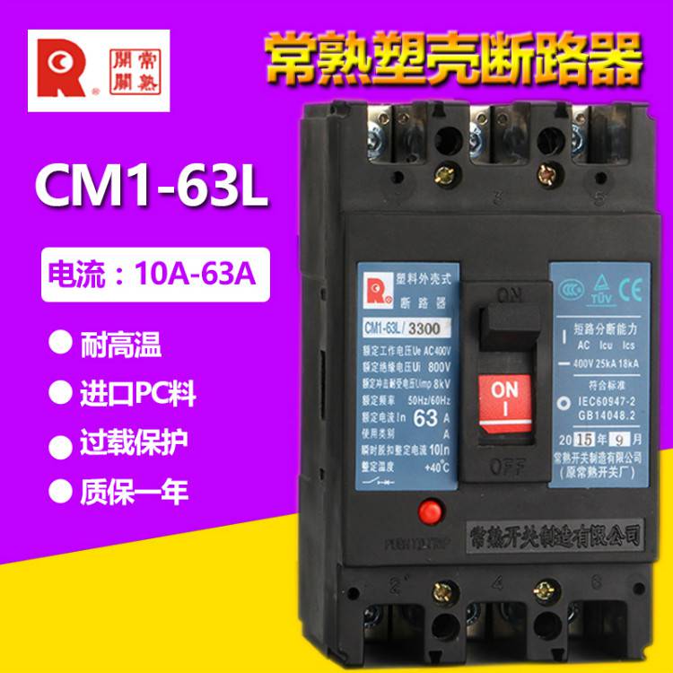 CM1-800H /3370常熟开关塑料外壳式断路器-派送直达2022已更新