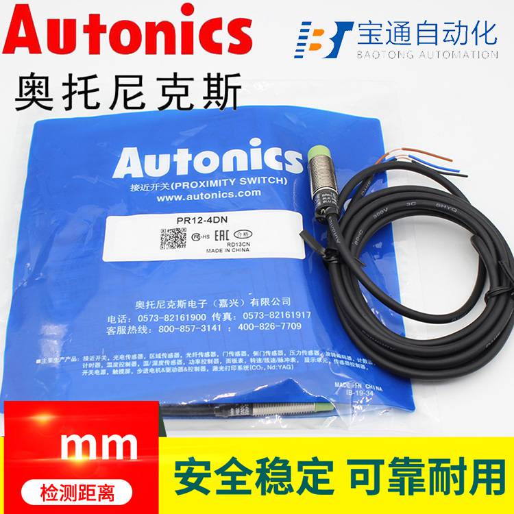 PR12-4DN4奥托尼克斯接近开关-传感器原装2022已更新