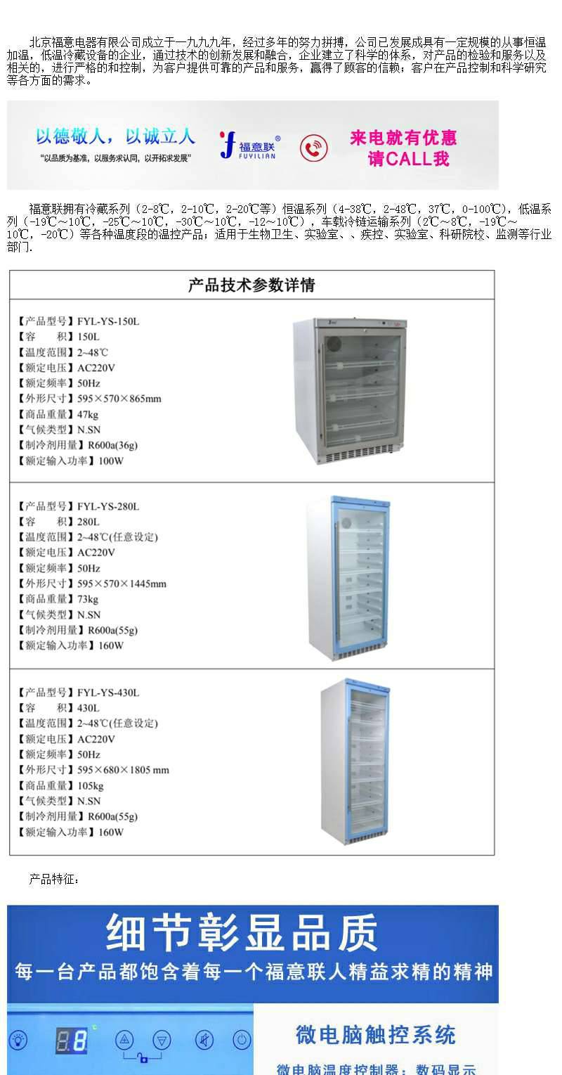 福意联 内嵌式***保温箱FYL-YS-280L 墙体嵌入型保温保冷柜