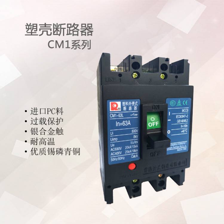 CM1-63/4300D常熟开关塑壳断路器全/境派送直达2022已更新