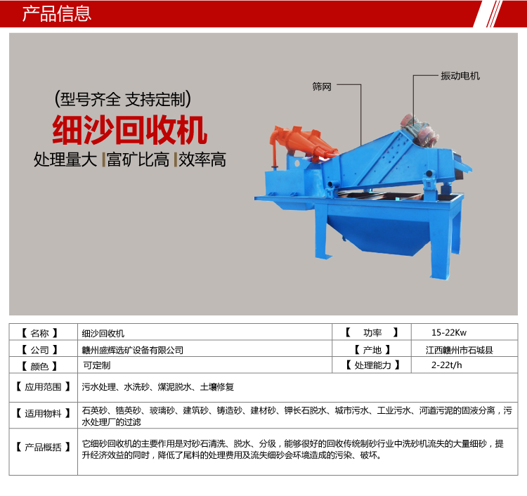 福建细沙回收机厂家骏辉供应yh300尾砂回收设备