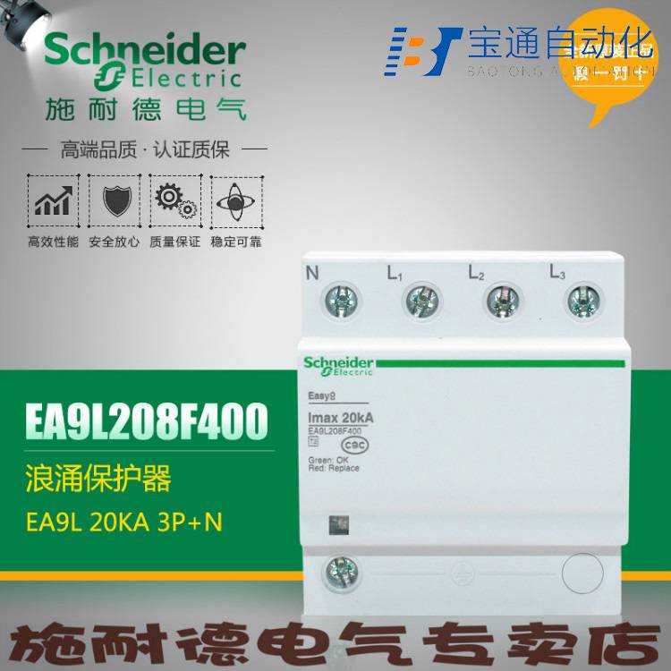 甘肃省施 耐 德浪涌保护器代理商全/境派送直达2022已更新