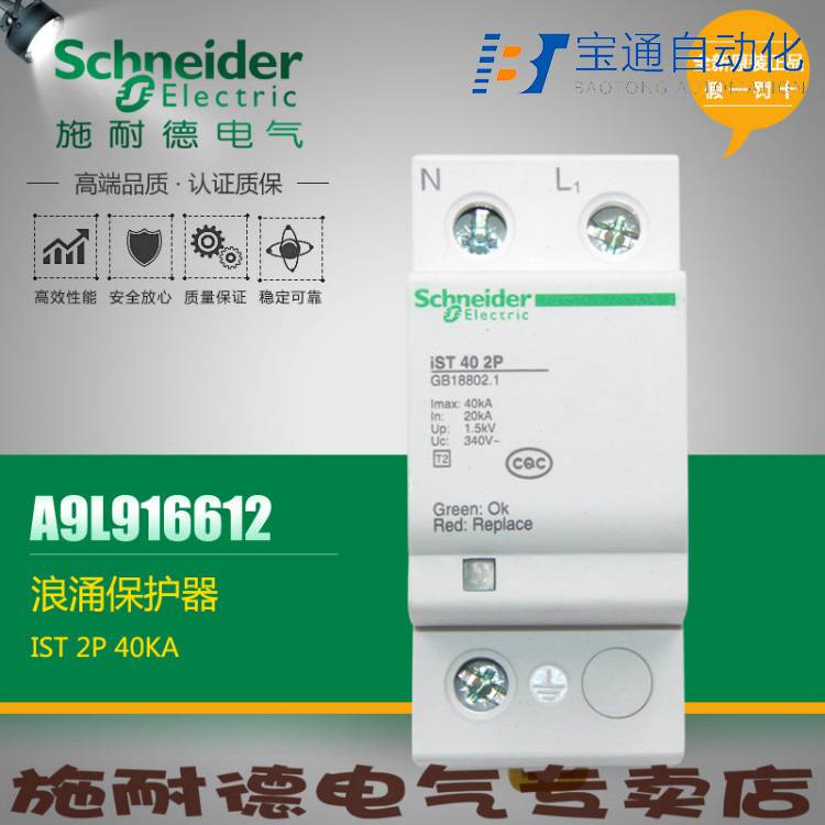 绥化市施 耐 德浪涌保护器代理商全/境派送直达2022已更新