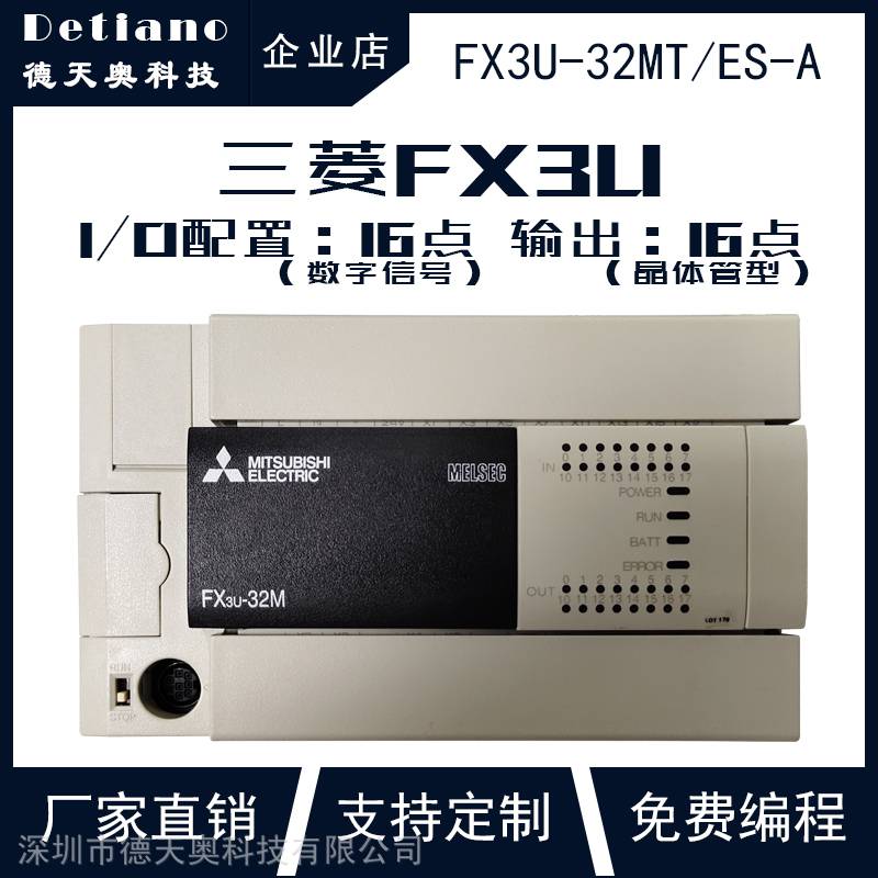 【fx3u-32mt/es-a 可编程逻辑控制器,plc控制器】图片