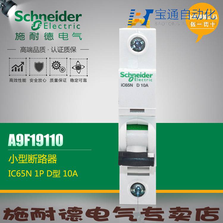 盐城市施耐德IC65断路器代理商全/境派送直达2022已更新