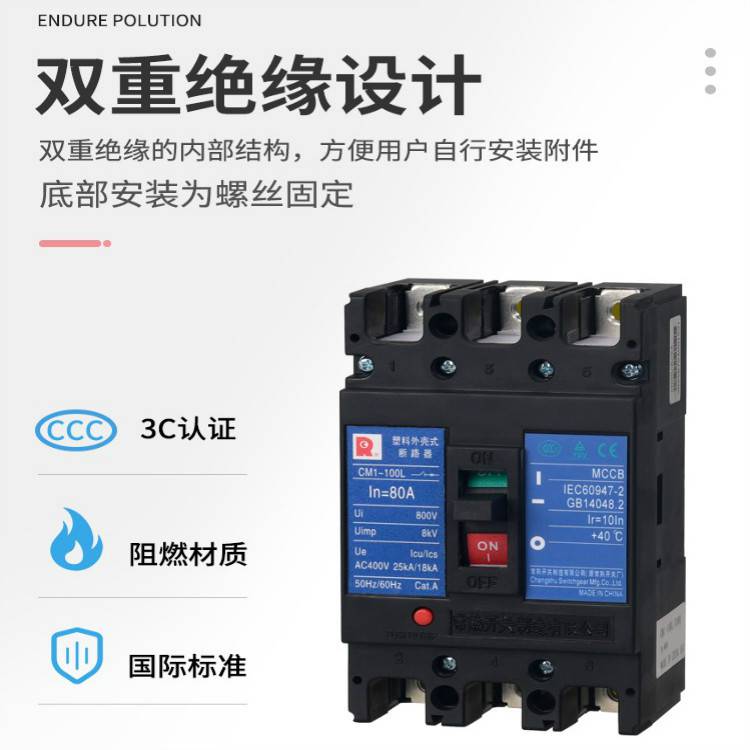CM1-250L/3330常熟开关塑壳断路器全/境派送直达2022已更新