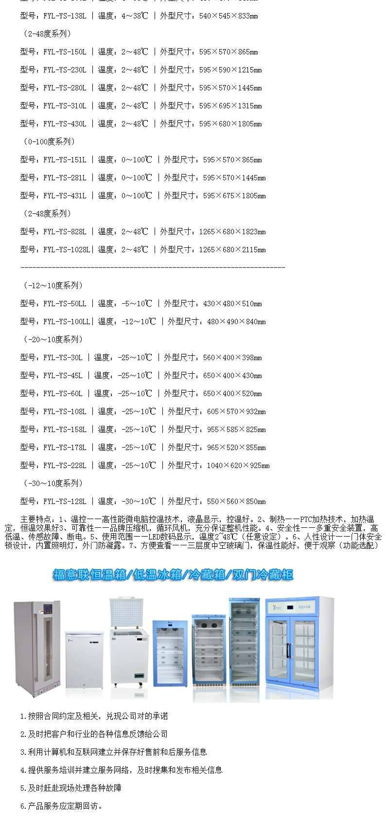 福意联20-25℃***恒温箱（柜）型号：FYL-YS-1028L
