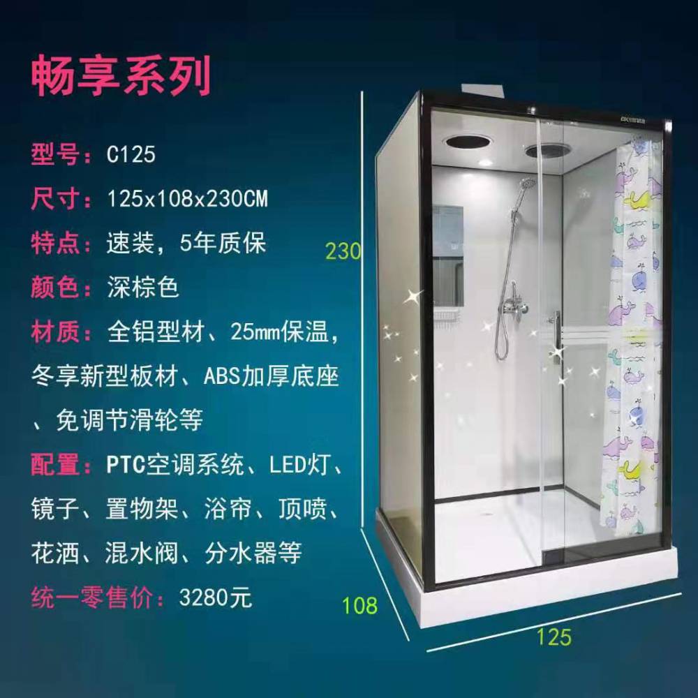 冬享保温洗澡房淋浴房组装方形整体淋浴房盛世峻伟