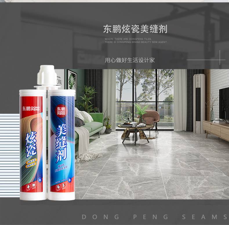 东鹏美缝剂家用美缝胶防水美缝剂瓷砖地砖填缝剂勾缝剂炫瓷美瓷胶