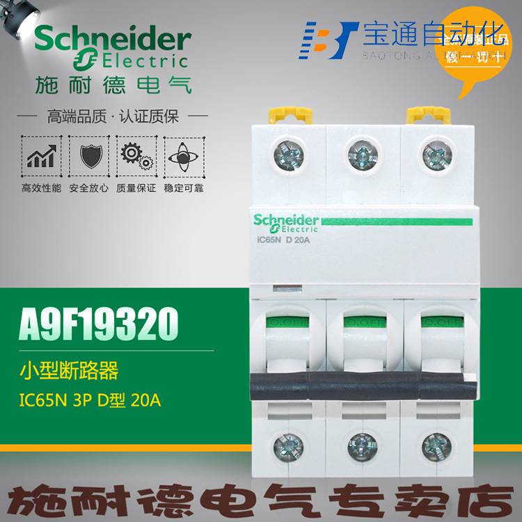 施耐德IC65H-C50A/1P IC65H-D50A/1P小型断路器(直达2022已更新)