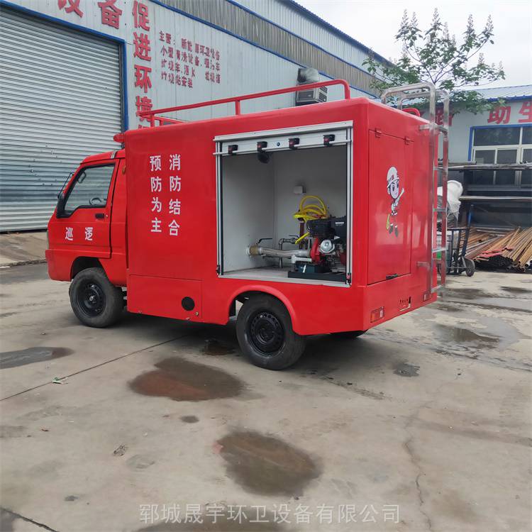 电动型消防车 物业巡逻灭火电瓶车 巡逻车电动消防车 晟宇 可加工定制