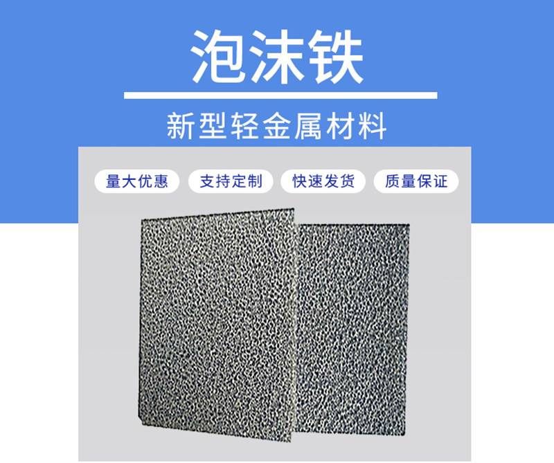 广东河源电池电极材料海绵铁盈鑫瑞泡沫铁欢迎选购