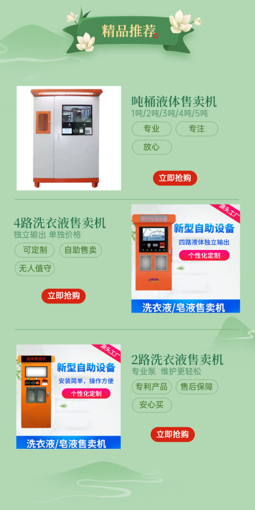 扫码洗衣液自助售卖机洗洁精洗手液自动售卖机无人值守