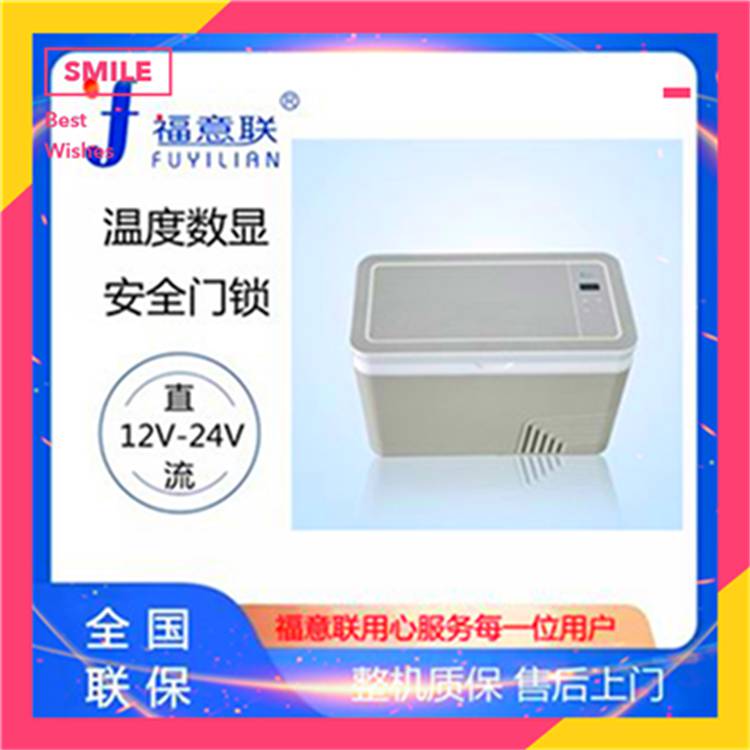 温保存箱FYL-YS-45L温度每度调控-20度\4度