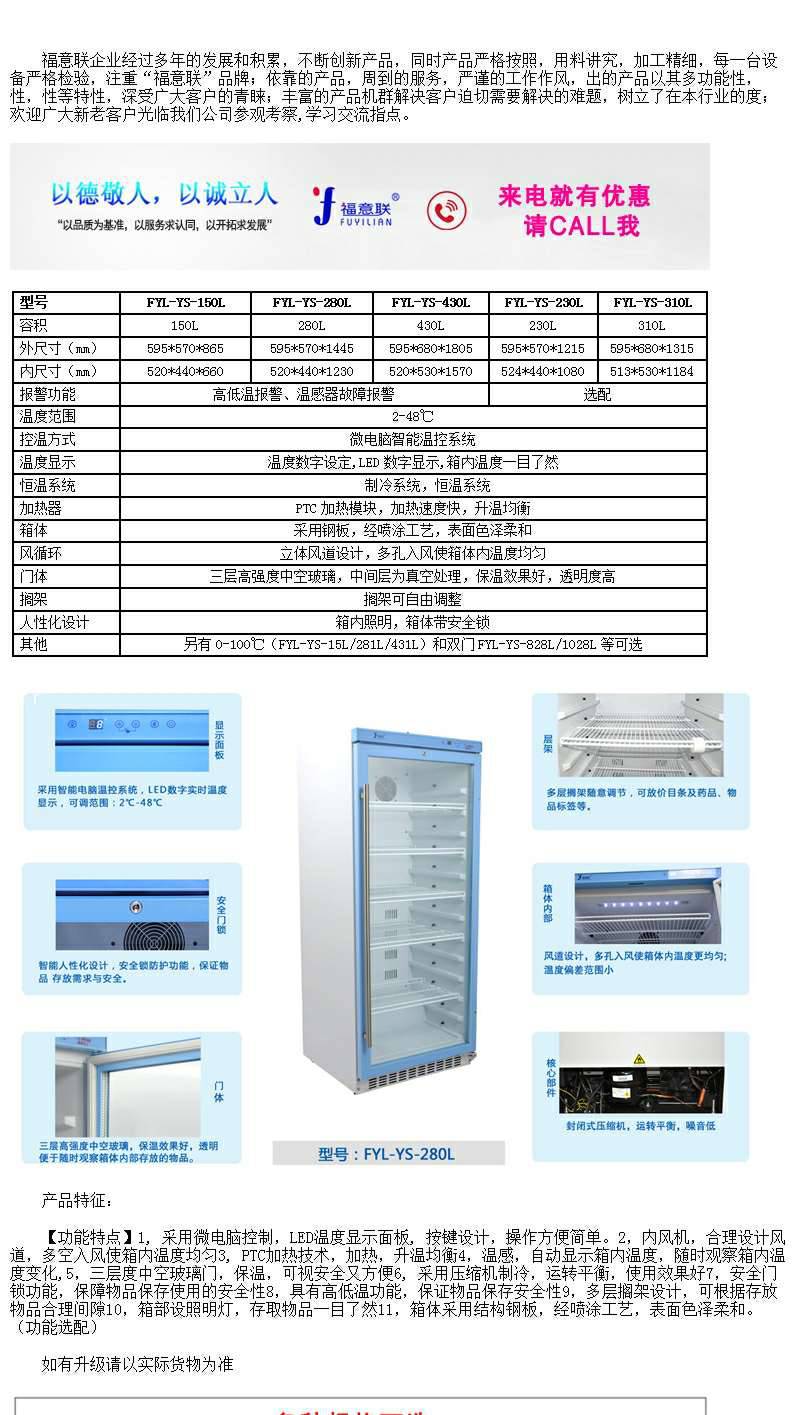 福意联 ***溶解柜 液体***恒温箱