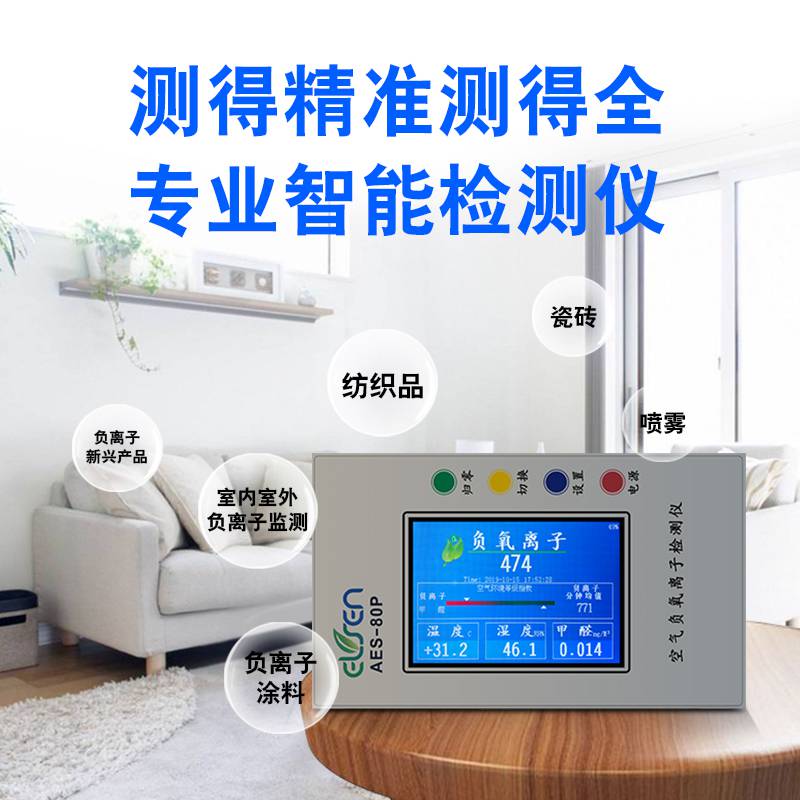 ***负氧离子检测仪价格PM2.5