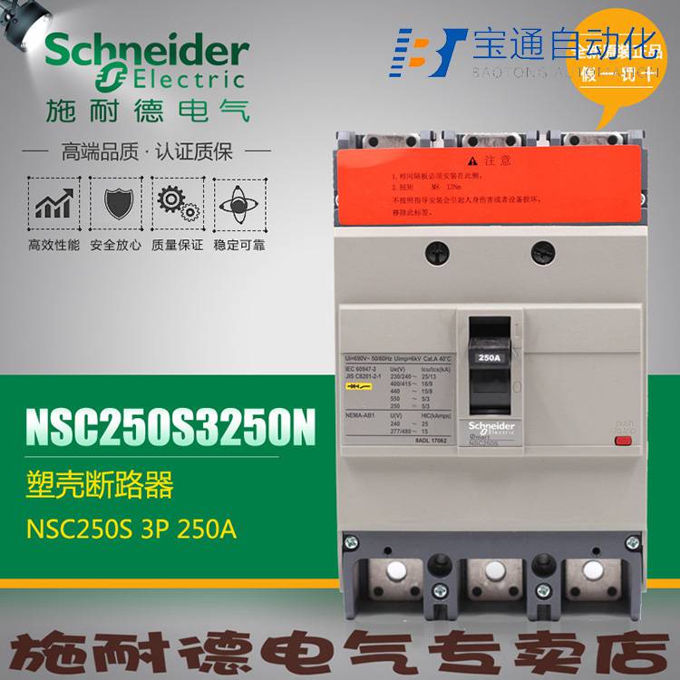 十堰市施耐德NSC塑壳断路器代理商(直达2022已更新)