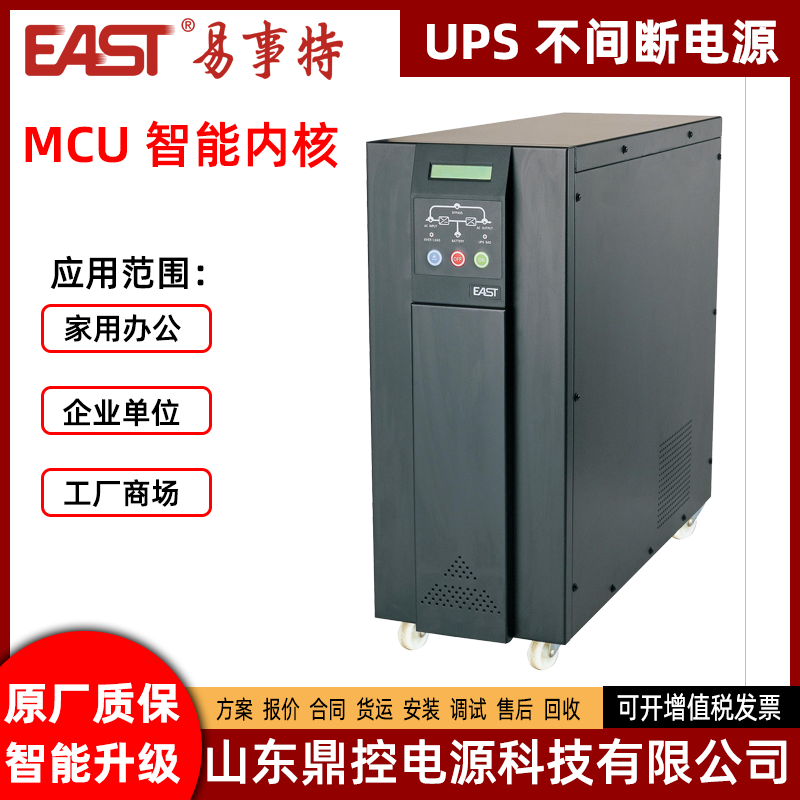 EAST易事特UPS不间断电源OR10KS在线式电源器械用