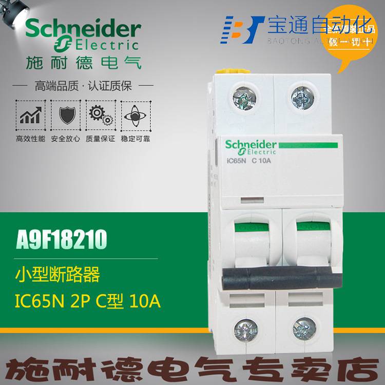 施 耐 德小型断路器IC65N-C63A/1P IC65N-D63A/1P全/境派送直达2022已更新