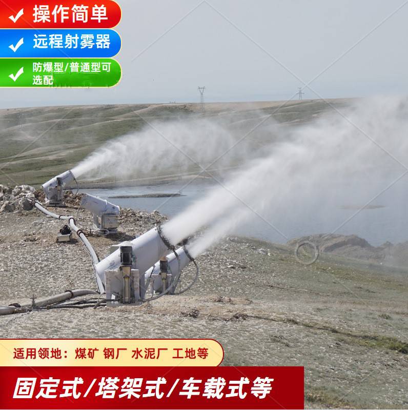 智能粉尘雾炮机清流县雾炮机采购环保除尘炮雾机多少钱
