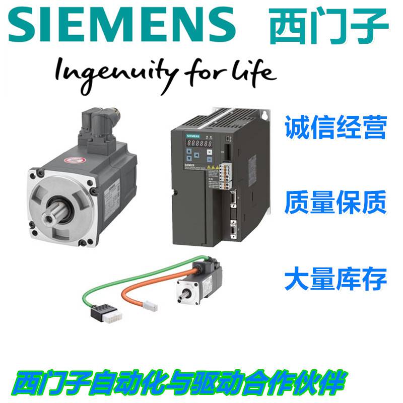 广西德国西门子伺服电机系列齐全 代理商